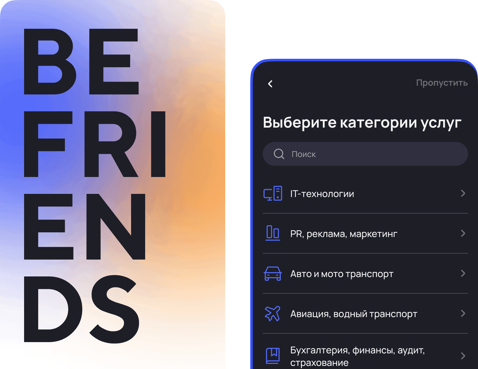 Приложение для поиска работы и коммуникации между заказчиками и исполнителями