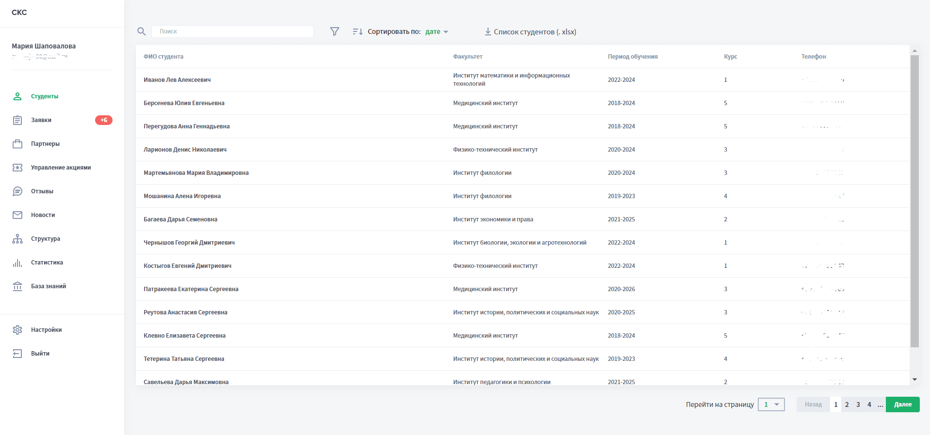 Панель администратора