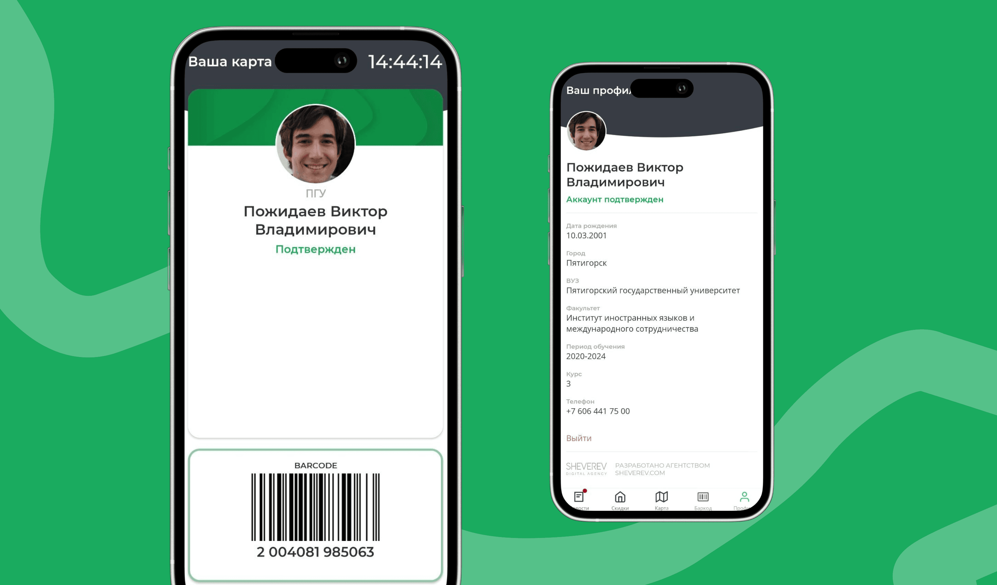 “Халява, приди!” — сказали студенты. И она пришла...в виде мобильного приложения ✅