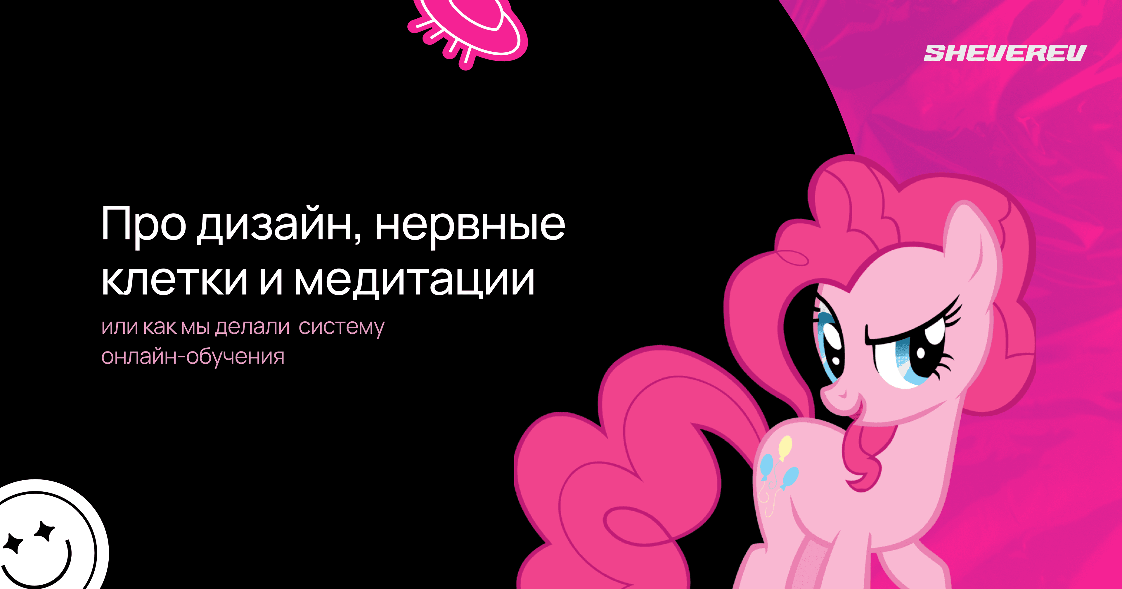 “Жизнь без розовых пони”: как мы делали дизайн для дистанционной системы обучения