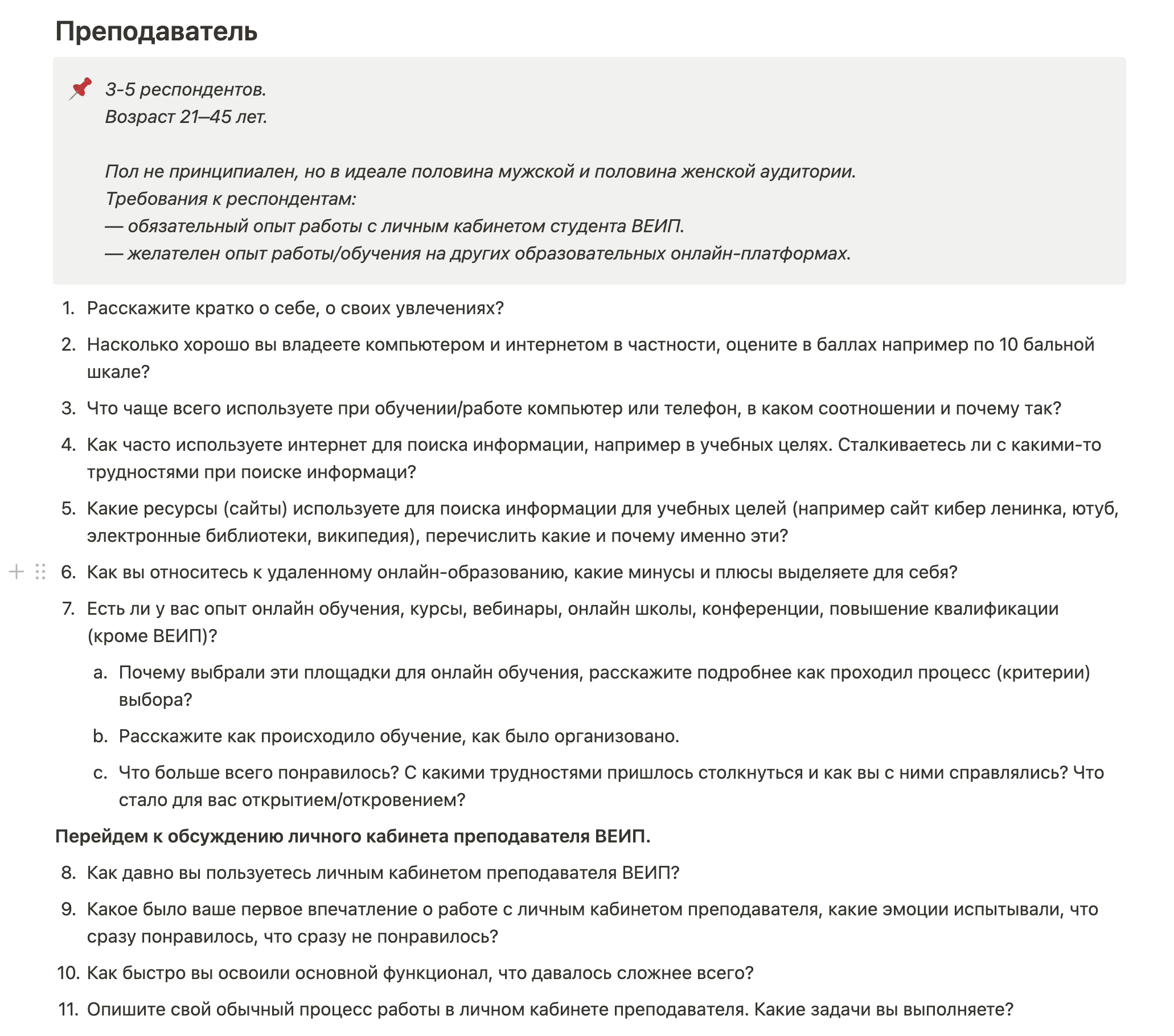 “Жизнь без розовых пони”: как мы делали дизайн для дистанционной системы обучения