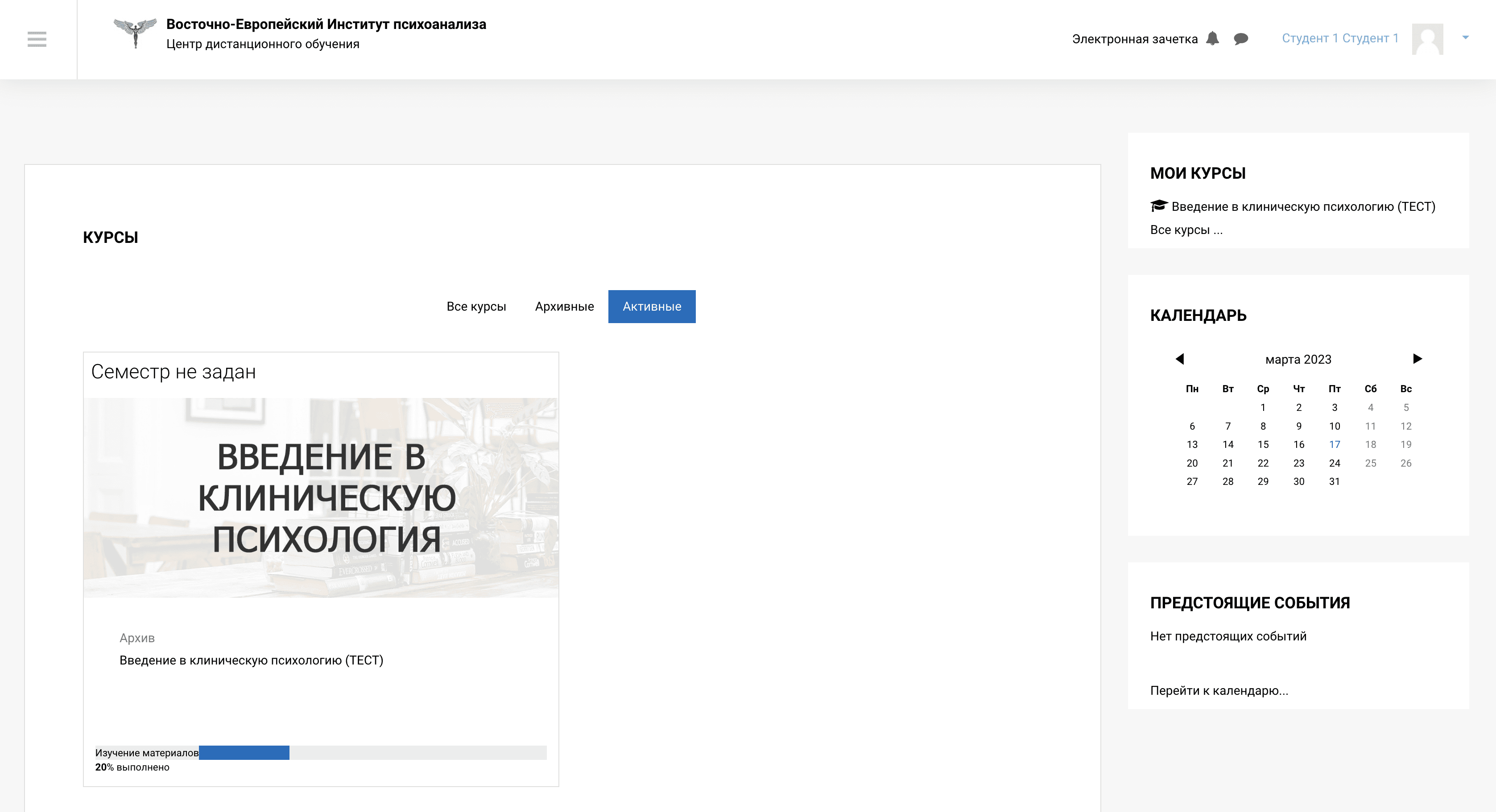 Главная страница личного кабинета студента